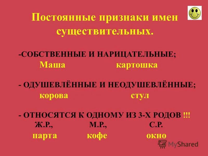 Розовый имя существительное