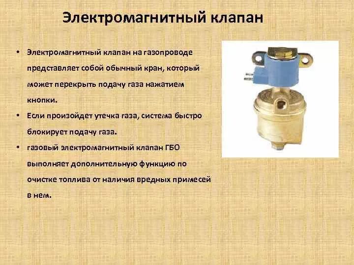 Служит клапан. Электромагнитный клапан на газовую трубу 32мм. электромагнитный клапан параметры срабатывания. установка электромагнитного клапана на газопроводе ,схема. газопроводный магнитный клапан.