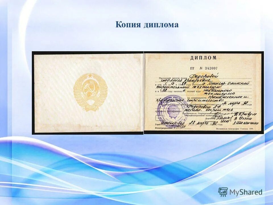 Копия диплома о высшем образовании. Диплом о среднем профессиональном образовании. Копия диплома. Ксерокопия диплома. Ксерокопия диплома.