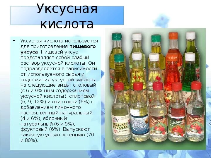 Можно ли уксус в салатах. Раствор уксуса. Слабый раствор уксусной кислоты. Уксус используется для приготовления. Столовый уксус это раствор.