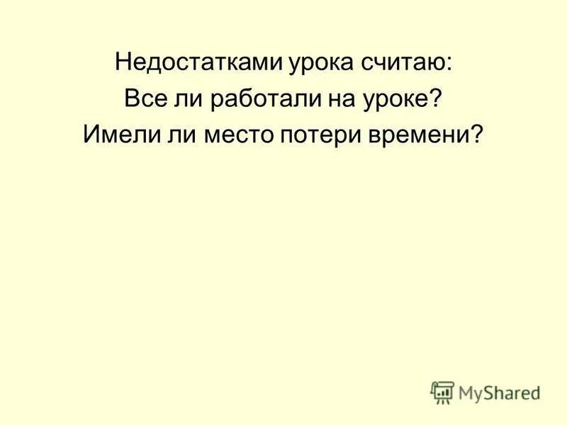 Недостаточно занятие