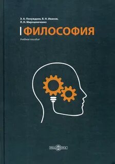 Философия иваново