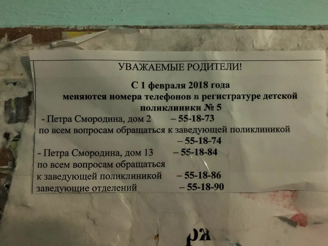 Поликлиника 5 Липецк детская Петра смородина. 2 Городская поликлиника на Петра смородина Липецк. Липецкая городская детская больница, детская поликлиника № 2. Номер телефона поликлиники.