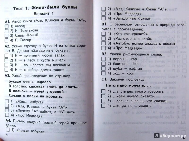 Контрольно измерительные материалы окружающий мир 3 класс Яценко. Окружающий мир 3 класс контрольно-измерительные материалы ФГОС. Контрольно измерительные материалы окружающий мир 3 класс Тихомирова. Контрольно измерительные материалы окружающий мир 3 класс Плешаков.