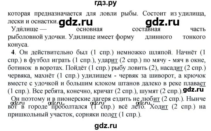 Новая часть русского языка 5 класс рыбченкова. Домашние задания по русскому языку 5 класс 2 часть. Гдз по русскому языку 5 класс 2 часть. Русский язык 5 класс 2 часть. Готовые ответы по русскому 5