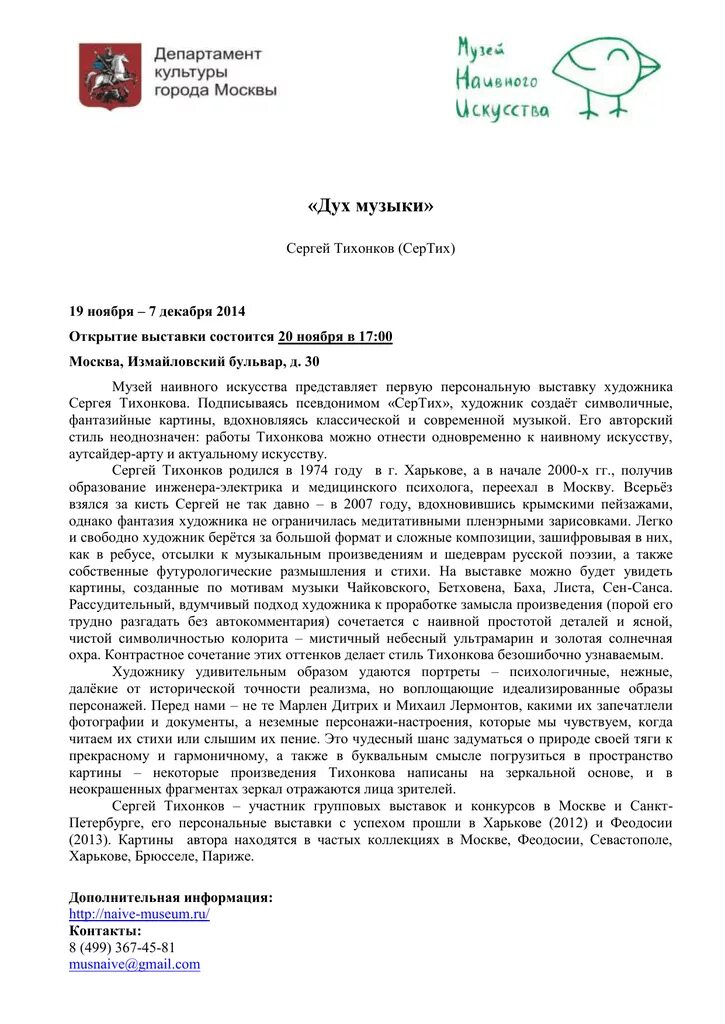 Пресс релиз концерта. Пресс релиз музея. Пресс релиз события пример. Релиз к выставке. Пресс-релиз.