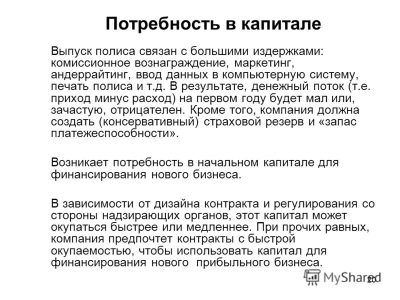 потребность капитала. потребность капитала. ресурсообразующая функция финансов. потребность предприятия в оборотном капитале формула. краткосрочные и долгосрочные источники финансирования.