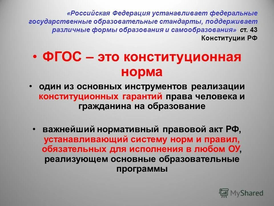 Государственное образование. Взаимосвязь образования и самообразования. Различные формы образования и самообразования. Различные формы образования и самообразования. Виды самообразовательной деятельности.