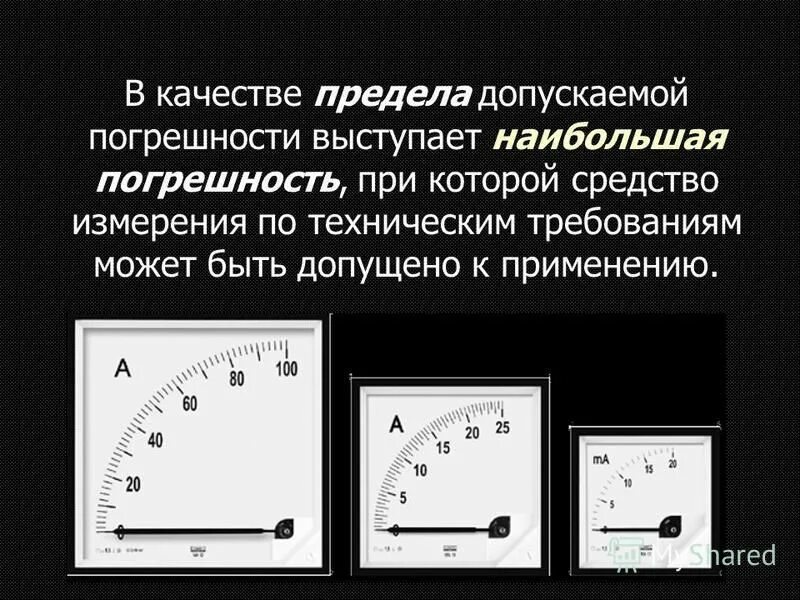 Погрешность измерительных приборов. Как определить погрешность прибора. Погрешности измерительных приборов с неравномерной шкалой. Приборная погрешность вольтметра.