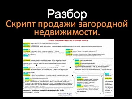 Скрипт холодных продаж