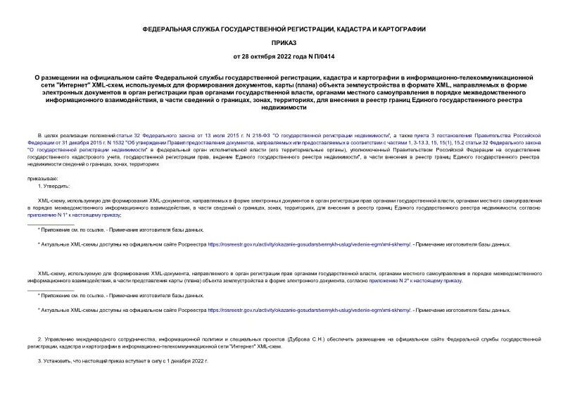 Форма выписки приказ росреестра от 04. Заявление о предоставлении социального обслуживания. Приказ о направлении в командировку унифицированная форма. Приказ увольнении по собственному желанию ст 77. Приказ п 9.