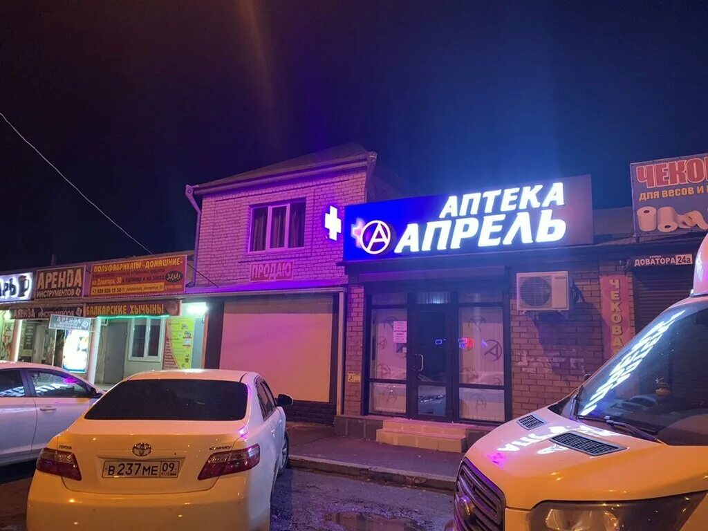 Аптека апрель черкесск