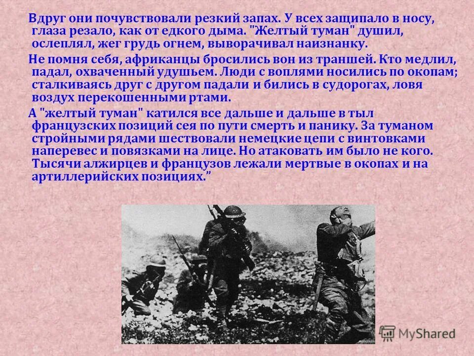 Нападали какое лицо. Химическое оружие в гражданской войне в России. Наперевес это как. Перевес. Наперевес предложения.