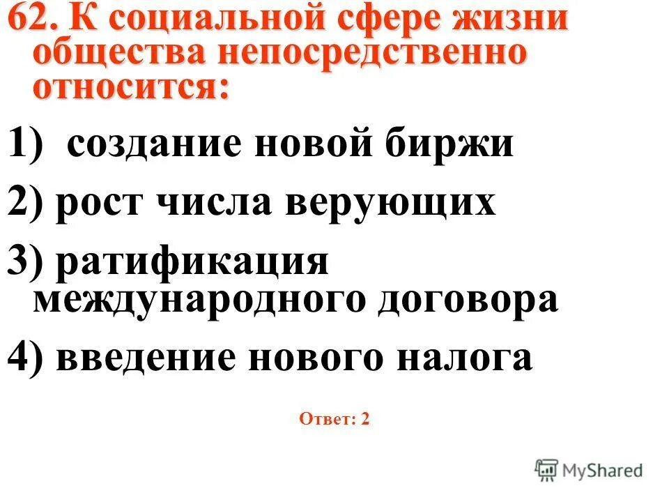 Удовлетворение биологических потребностей. Назовите и охарактеризуйте основные сферы жизни общества кратко. К какой сфере жизни общества непосредственно относится. К какой сфере жизни общества непосредственно относится. Сферы жизни экономическая социальная политическая духовная.