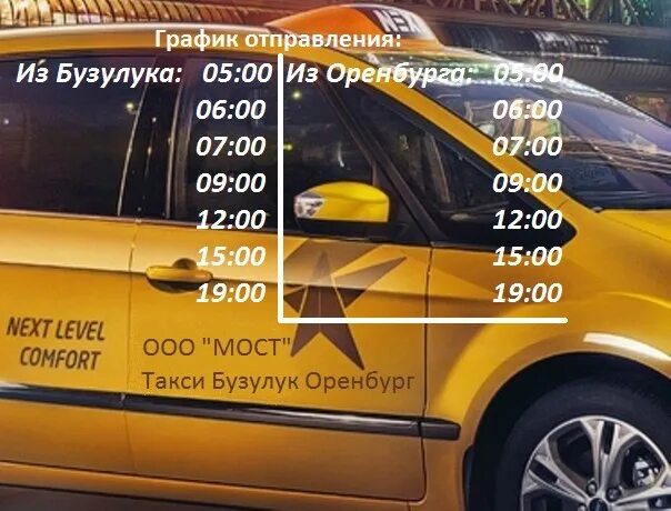 Расписание газелей бузулук оренбург. Оренбург Бузулук. Такси Оренбург Бузулук. Автобус Бузулук Оренбург.