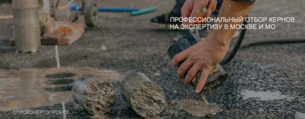 Экспертиза асфальта. Асфальт. Экспертиза дорожного покрытия. Отбор проб для экспертизы бетона. Экспертиза дорожного покрытия.
