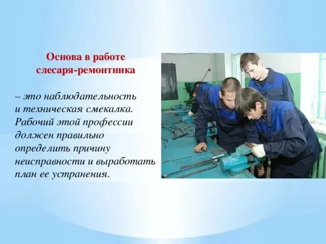Что выполняет слесарь. Слесарь. слесарь ремонтник. профессия слесарь. слесарь ремонтник рисунок.