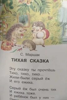 Сказка маршака козел