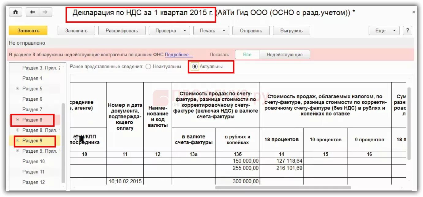 Ндс 15 25. Реестр документов для подтверждения 0 ставки НДС образец. Счет без учета НДС. Счет фактура с НДС. Код декларации по НДС.