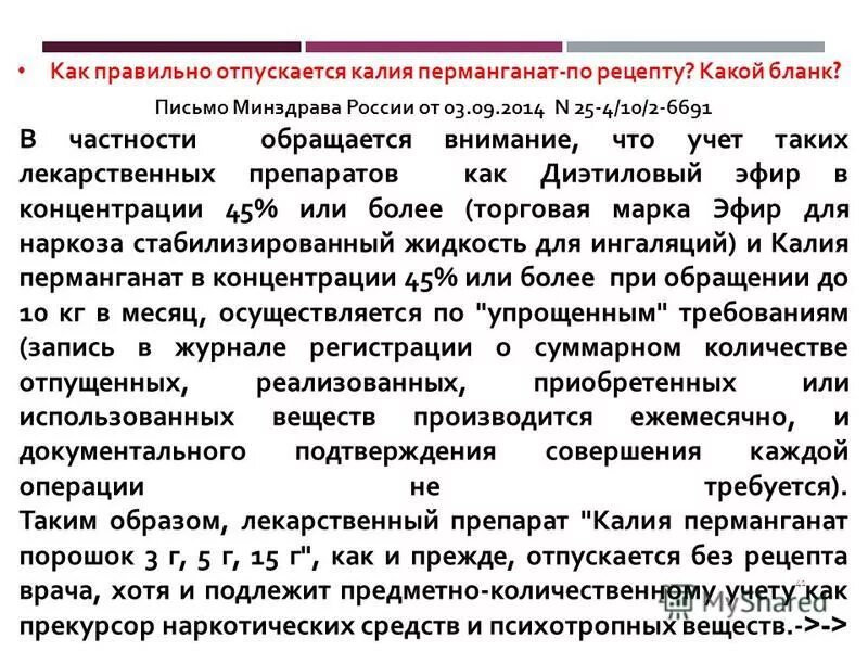 калия перманганат обладает свойствами. 5 раствор перманганата калия. 01. 5 перманганат калия. калия перманганат условия хранения.
