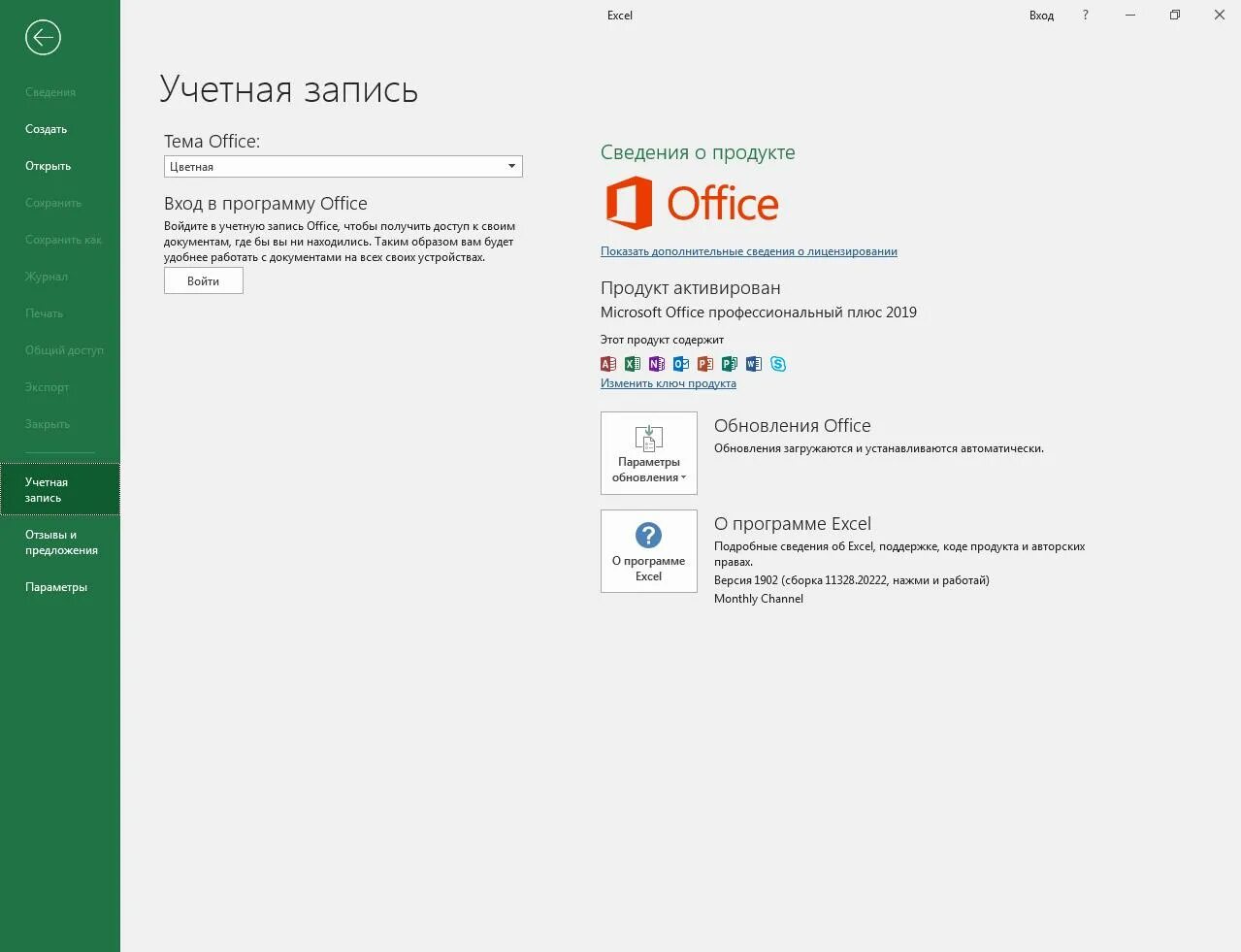 Excel 2019 windows 10. Excel 2019 windows 10