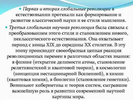 Научная революция в философии