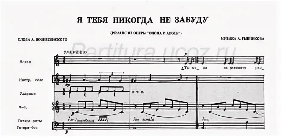 ноты песни забудь забудь