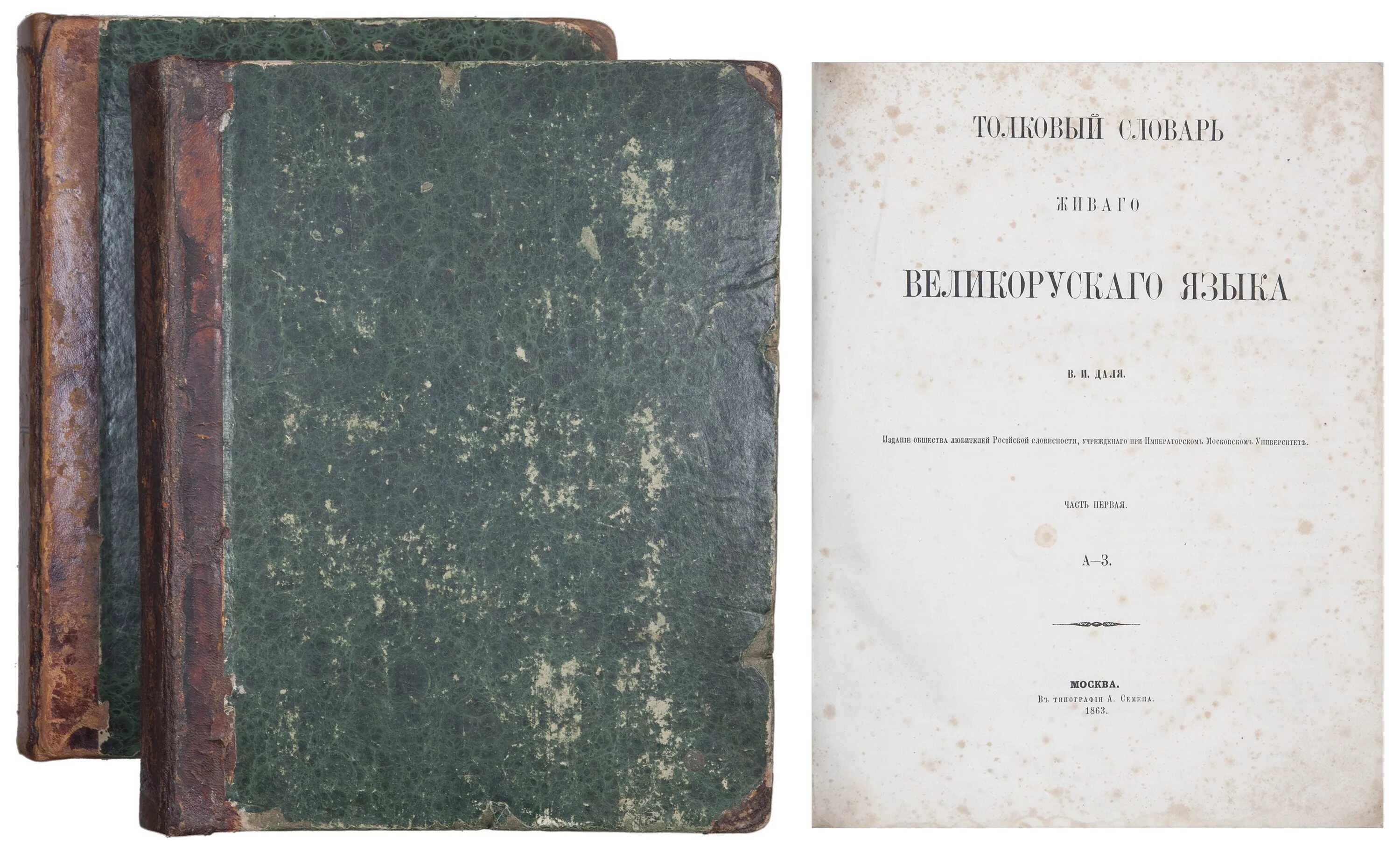Первое издание словаря даля 1840 года. Толковый словарь даля первое издание. Словарь даля. И. Толковый словарь даля первое издание.