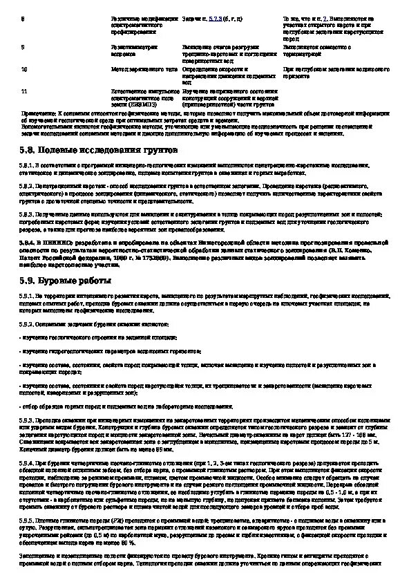Этапы проектирования в строительстве. Законодательство в строительной области. Срок изысканий для проектирования. Срок изысканий для проектирования. Подготовка и проведении инженерных изысканий.