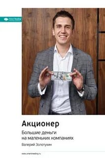 Большой акционер