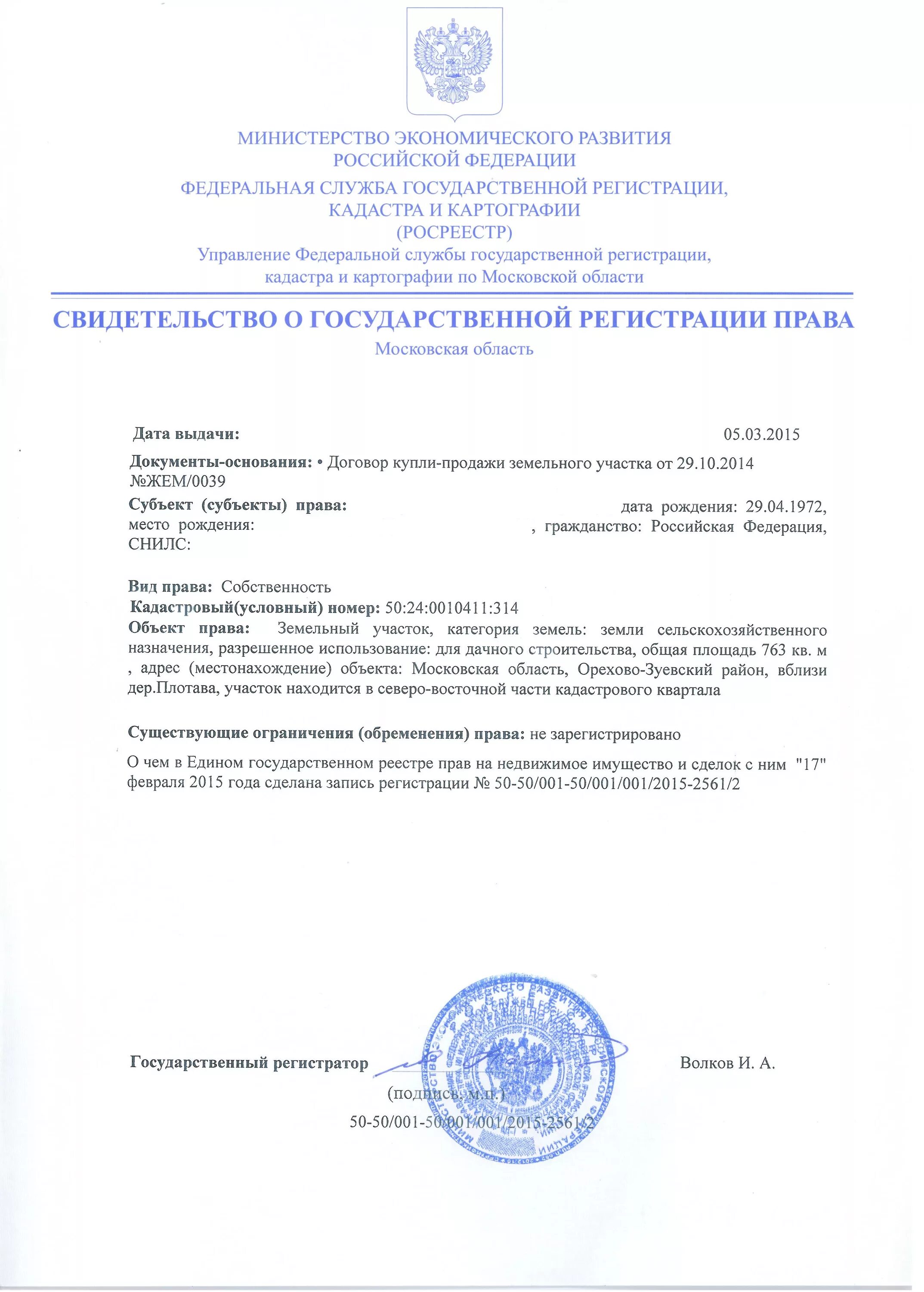 Где получить свидетельство о государственной регистрации. Свидетельство о государственной регистрации права 1999 года образец. свидетельство о госуд регистрации права собственности. свидетельство о регистрации права собственности на жилой дом. свидетельство о государственной регистрации права 2025.