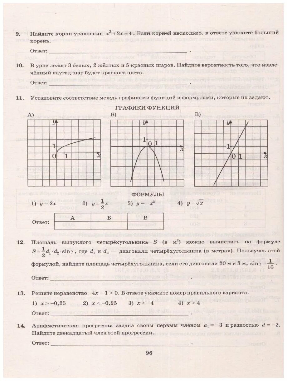 Экзаменационные варианты огэ математика 2023. Тренажер ОГЭ. Тренажер по ОГЭ математика 2023. ОГЭ математика 2023 варианты. ОГЭ 2014 математика экзаменационный тренажер.