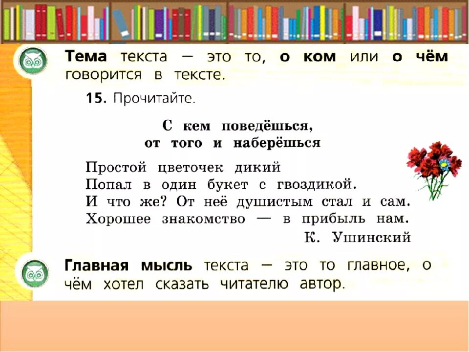 Прочитай текст подбери заголовок к тексту составь. Главная мысль текста. Тема и основная мысль текста. Основная мысль текста примеры. Заголовок текст основная мысль это.