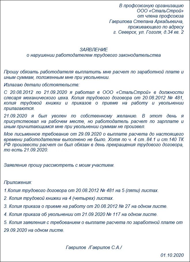 Не выплачена заработная плата при увольнении