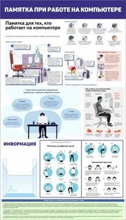 Памятка работы с компьютером