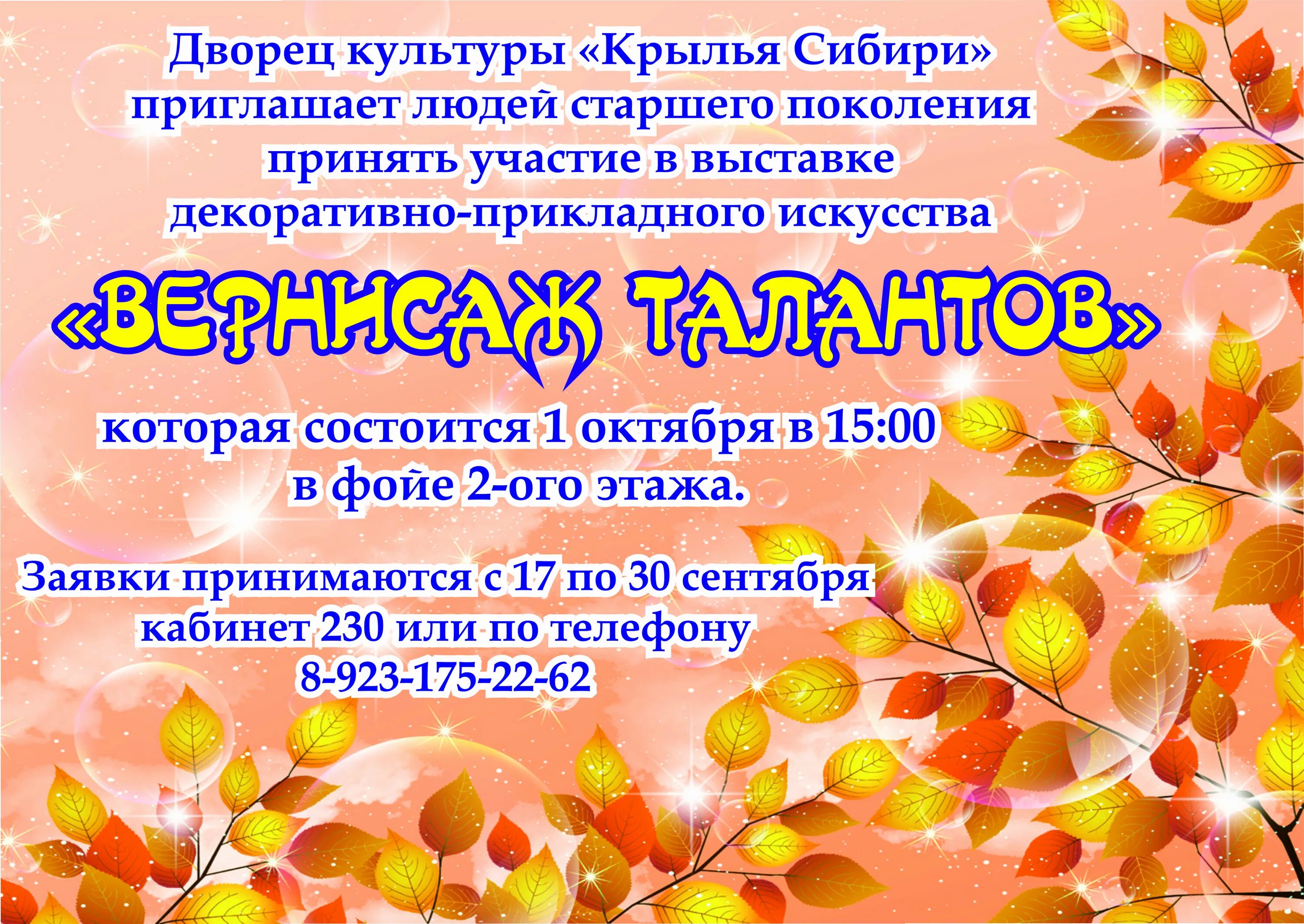 Приглашение в участии в выставке. Приглашение на выставку. приглашение на участие в выставке. объявление о выставке. ghbukfitybt yf dscnfdrte.