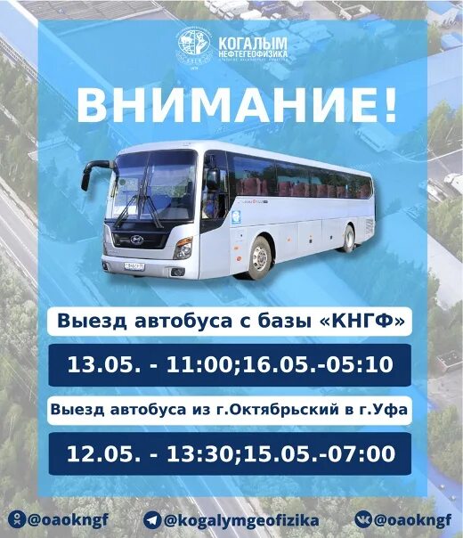 маршрутка когалым сургут. маршрут автобусов когалым расписание. расписание автобусов когалым. расписание движения автобусов когалым сургут. расписание автобусов когалым.