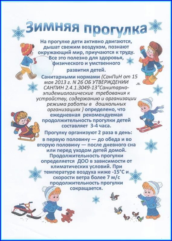 Прогулка январь старшая