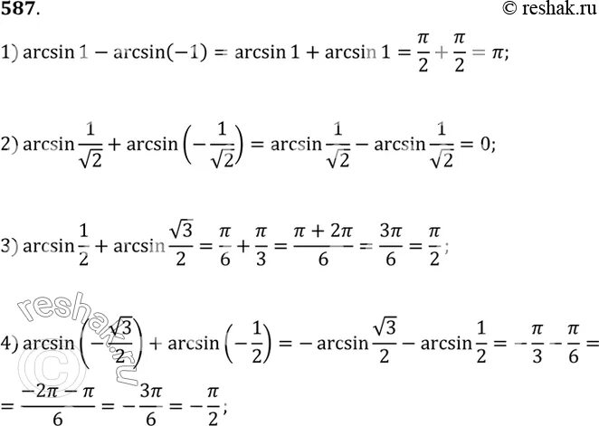 Найдите значения выражения arcsin 1. Арксин 12. arcsin 1 arcsin -1. arcsin 1корень из 2. arcsin корень 32.