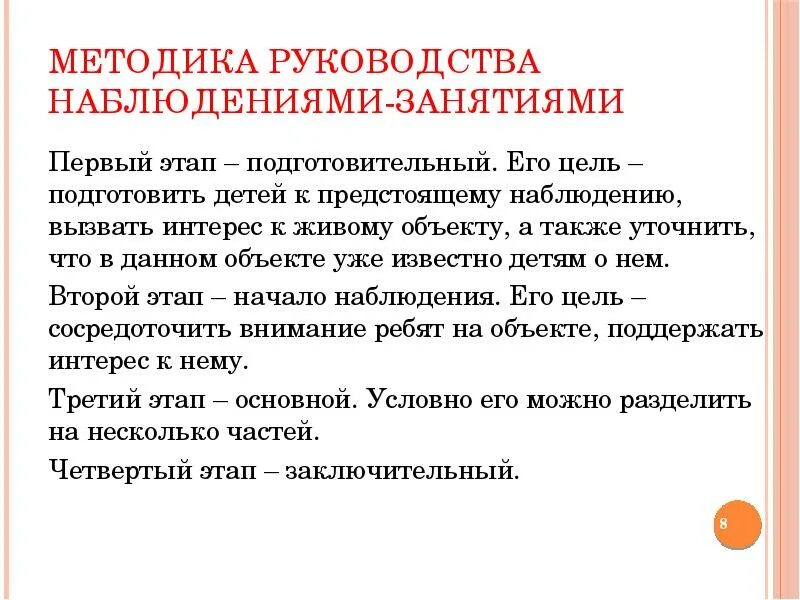 Группы методов руководства. Приемы руководства наблюдениями дошкольников. Методика руководства наблюдения старшая группа. Метод наблюдения инструкция. Методика руководства наблюдения средняя группа.