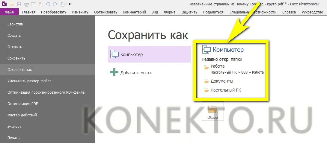 Пдф достать файл. Извлечь страницы из pdf. извлечь файл пдф. как вытащить страницу из pdf файла. извлечь лист пдф.