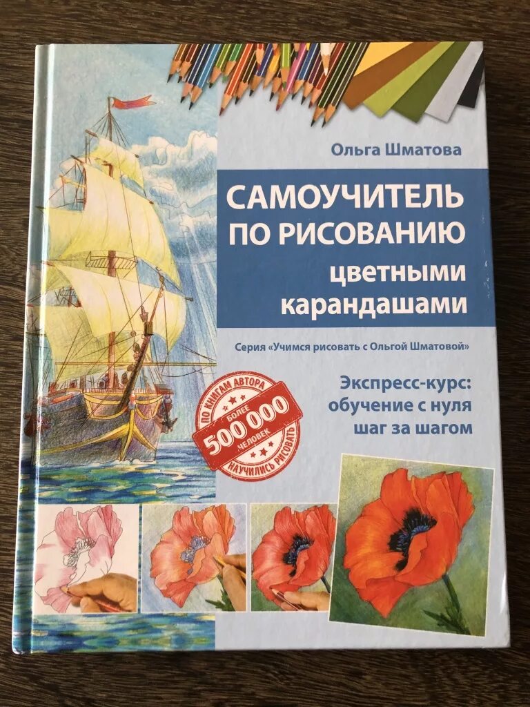 Самоучитель по рисованию. Самоучитель по живописи. книги по рисованию. книга для обучения рисованию.