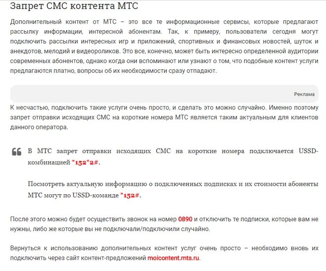 Запрет отправки смс на короткие номера. Как отключить запрет на смс. Короткие смс МТС. Запрет на сообщения с коротких номеров МТС. Услуга мтс бесплатные смс