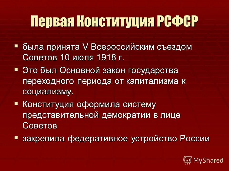 приоритет конституции над международным