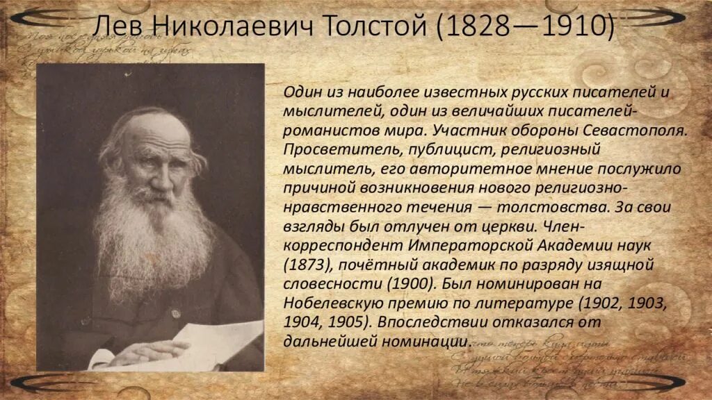 Описываем льва николаевича толстого. Лев Николаевич толстой 1828 1910. Л.Н. Толстого (1828-1910). Лев Николаевич толстой биография (1828 -1910). Биография л н Толстого 6 класс.