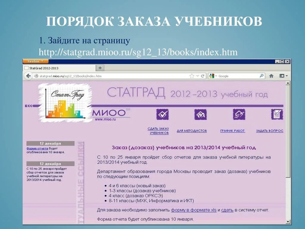 заказ учебников. заказ учебников. список учебников на заказ. учебники. интернет учебник.