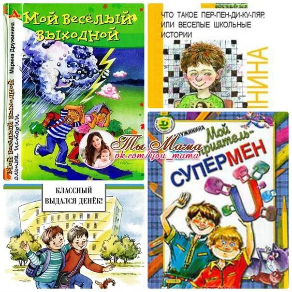 рассказы марины дружининой. рассказы марины дружининой. дружинина мой веселый выходной. рассказы марины дружининой. рассказы марины дружининой.