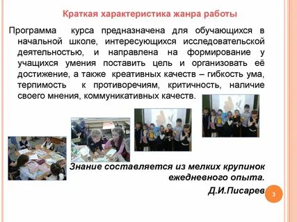 Научная деятельность в 1 классе