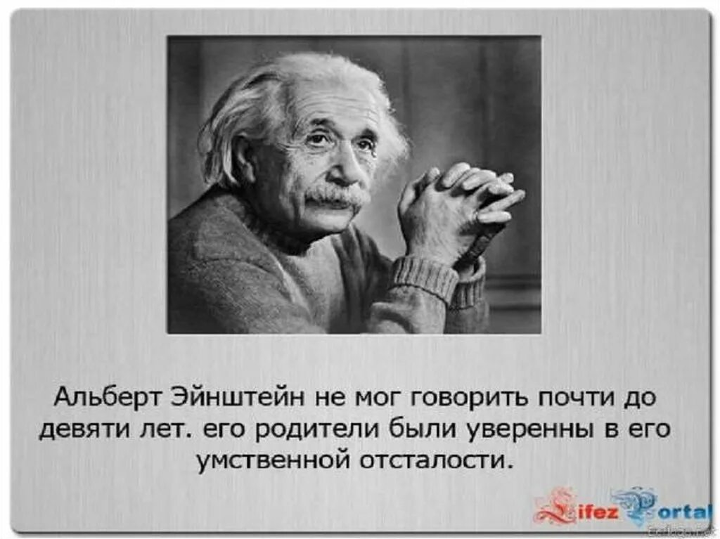 Факты жизни эйнштейна. Эйнштейн интересные факты. альберт эйнштейн цитаты. интересные факты о физике. альберт эйнштейн интересные факты.