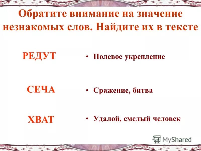 Неизвестные слова. Лишь 1 из них из опричников автор. Тема разбойничьих песен. Значение слова удалую. Удалый значение.